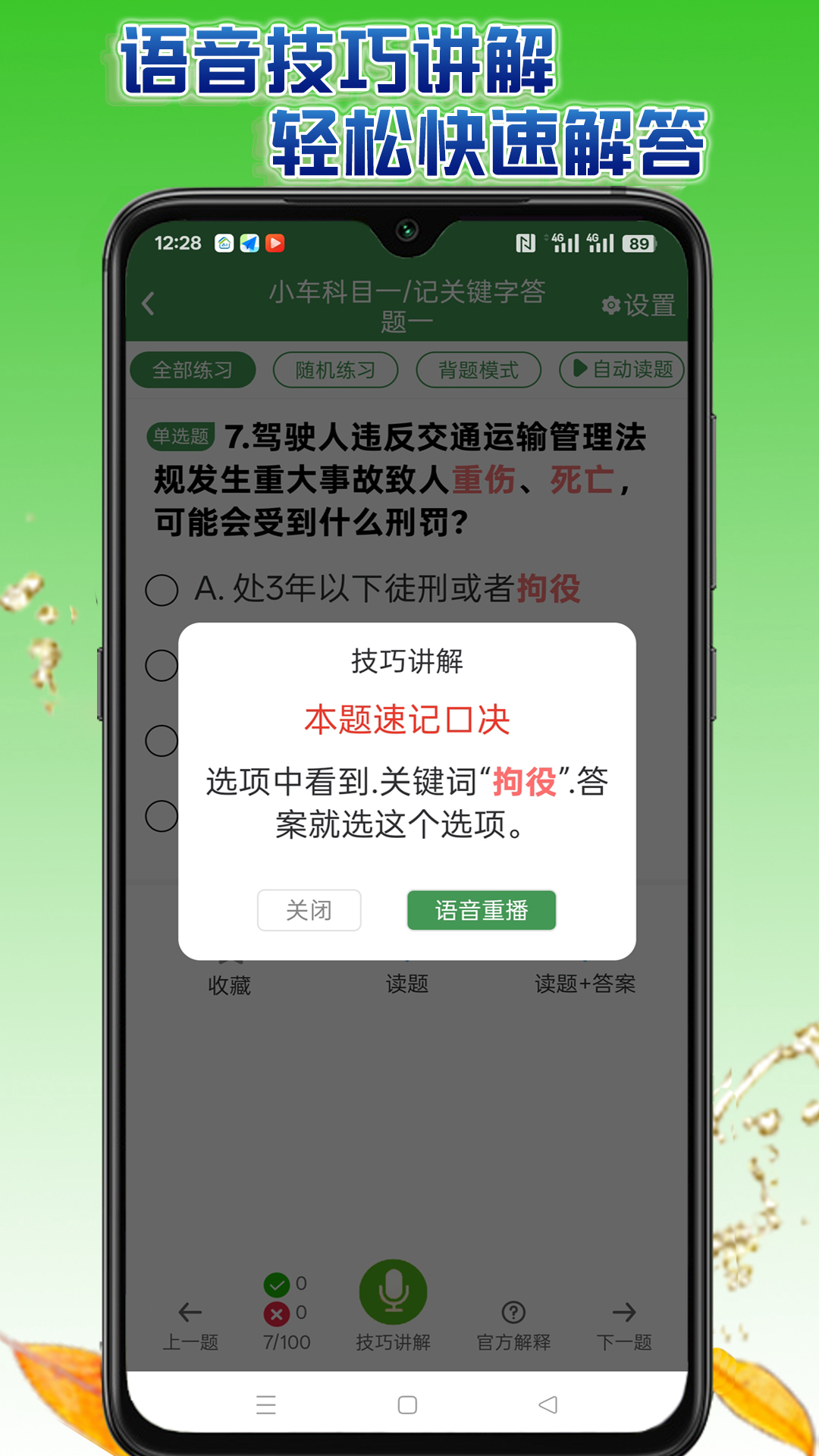 学会驾考app图2