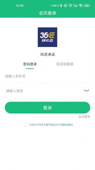 36匠承运app图3