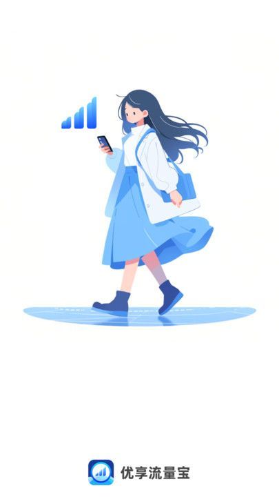 优享流量宝app图2