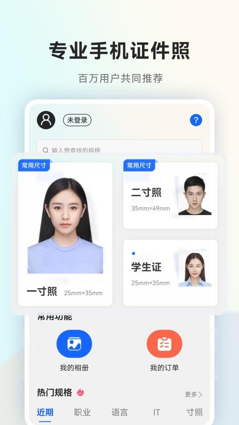 一寸证件照随拍app图2