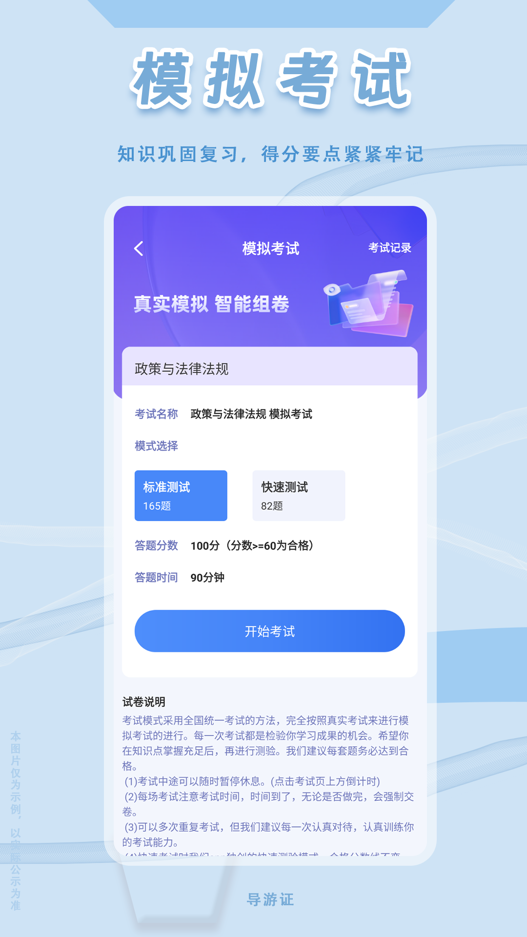 导游证悠悠题库app