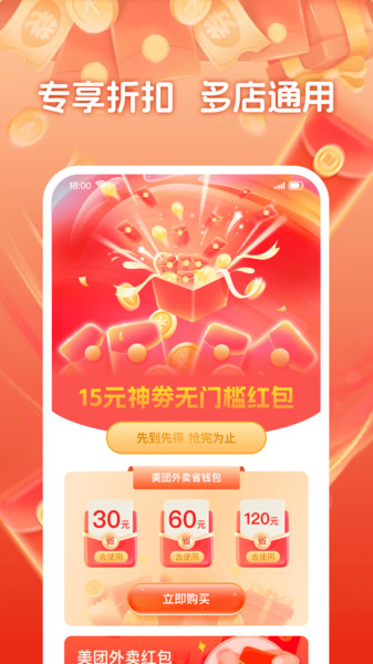 外卖低价特惠app图2