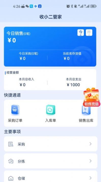 收小二管家app图3