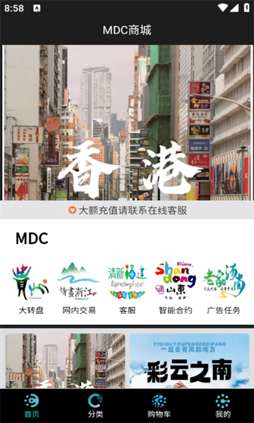 MDC商城app图3