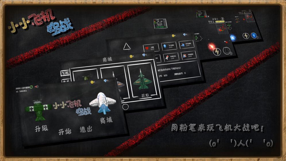 小小飞机空战手游