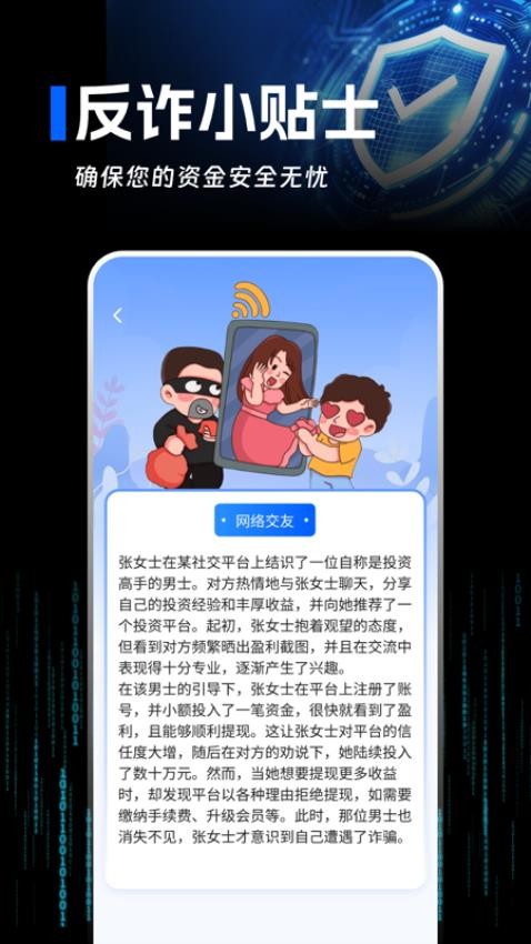 手机反诈卫士app