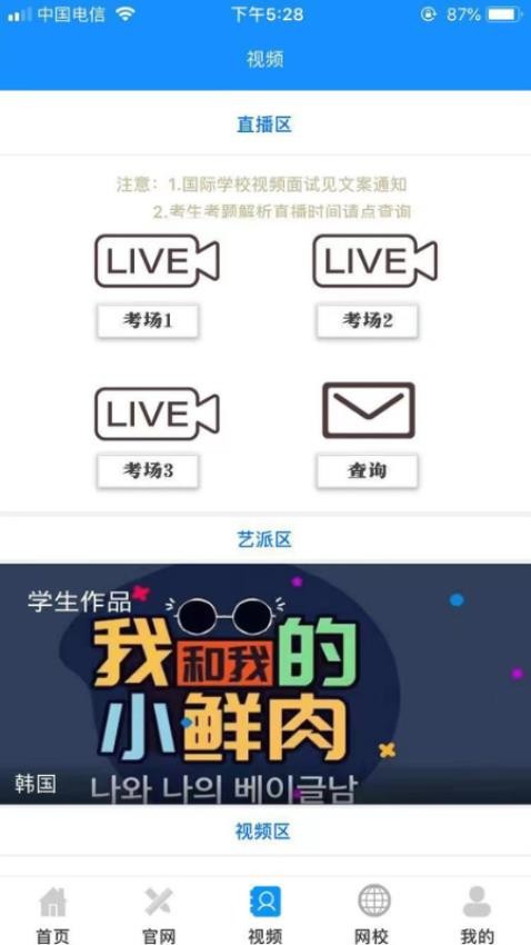 跨国艺考app图2