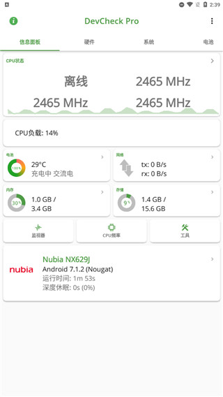 DevCheck软件