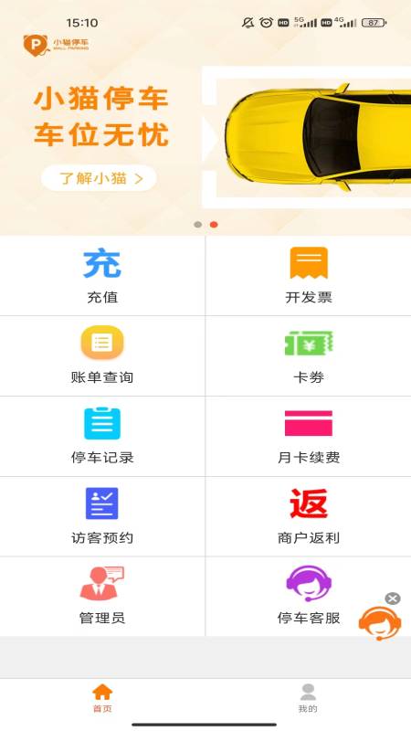 小猫停车app图4