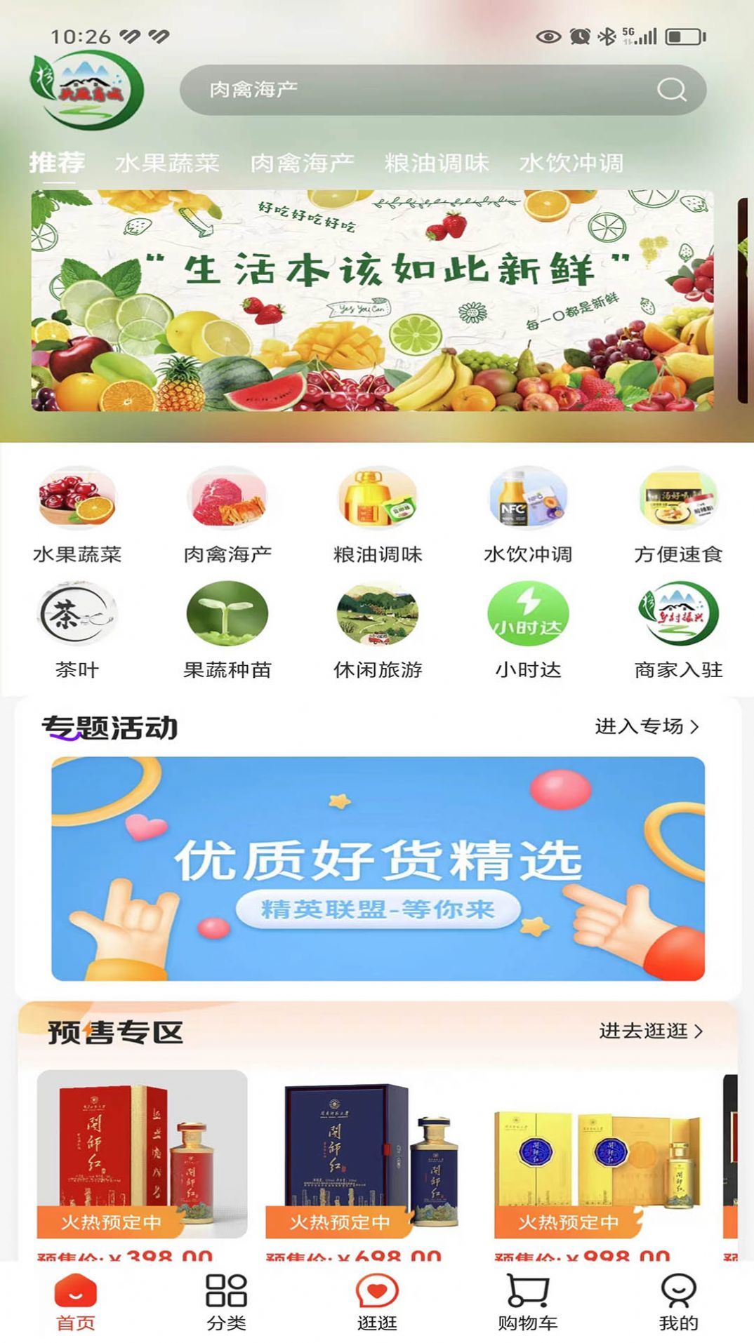 头雁商城app图4