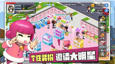 我的模拟超市游戏图3