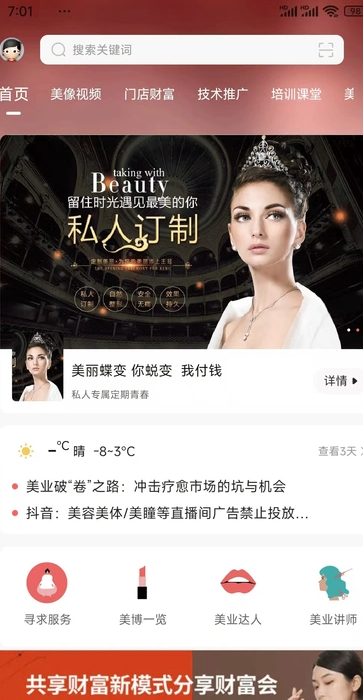 美像app