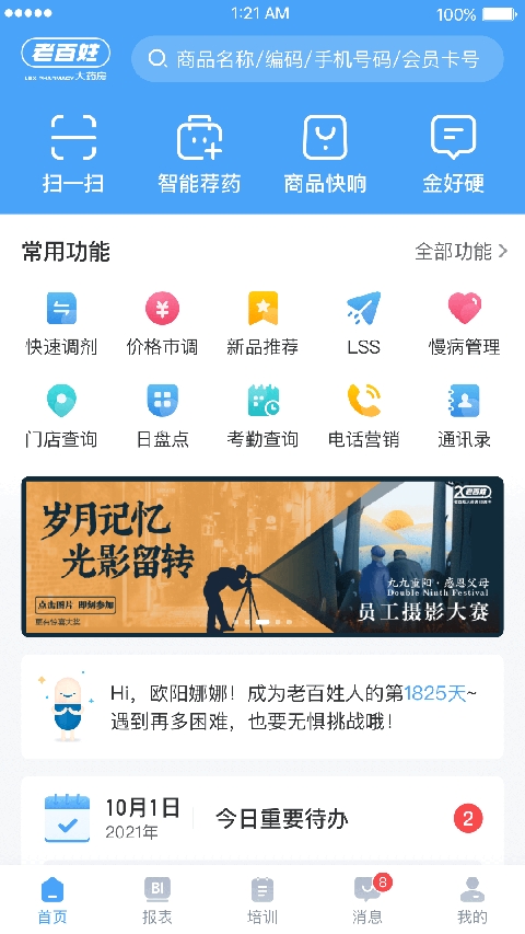 百姓通app图2