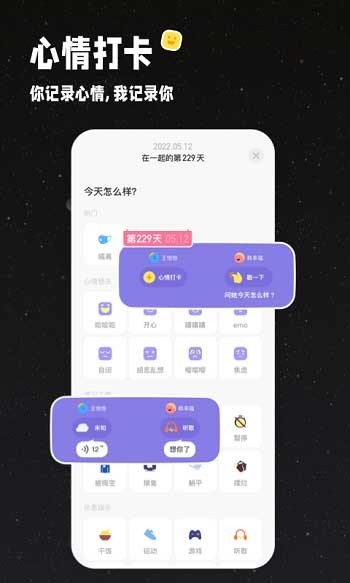 情侣星球app图2