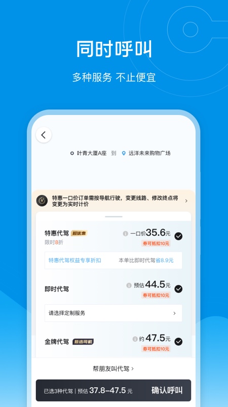 e代驾官网版图1