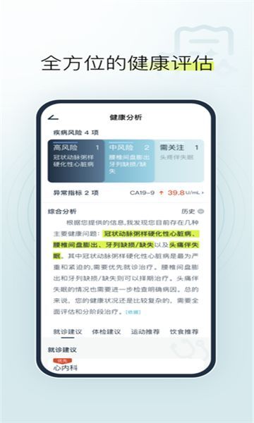健康小慧图1