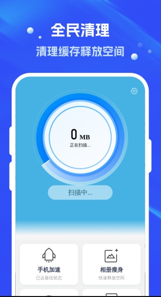 全民垃圾清理软件图4