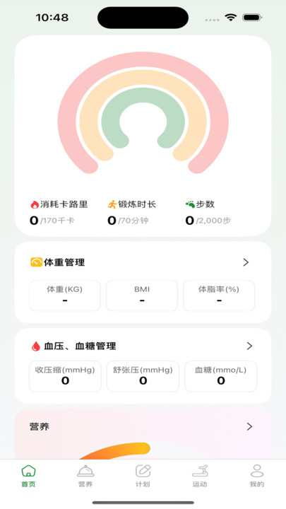 享动健康app图1