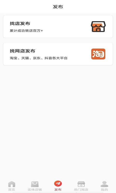 店铺转让app图1