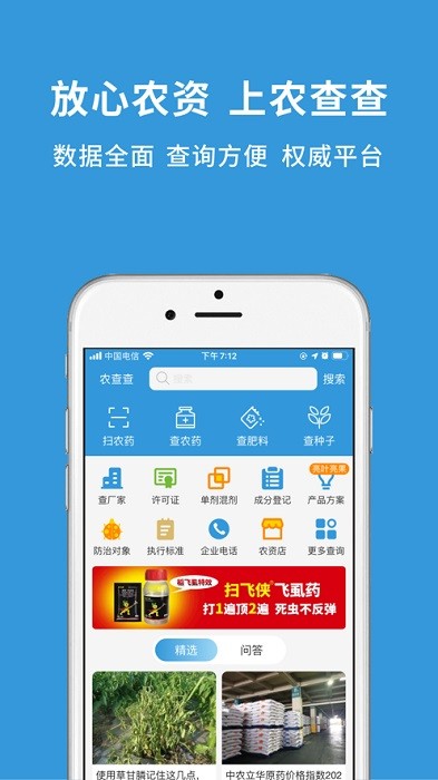农查查app图3