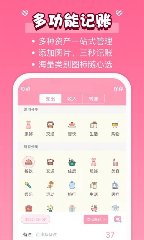 女生记账app图1