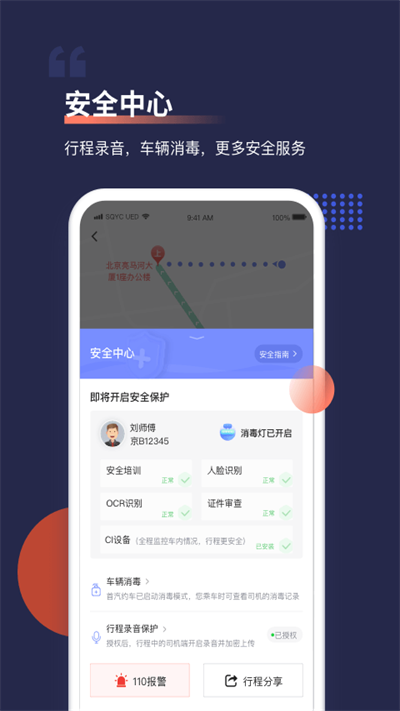 首汽约车app图1