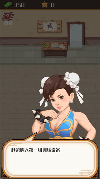 我要开武馆官网版图2