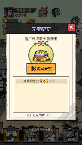 踢飞大侠图2
