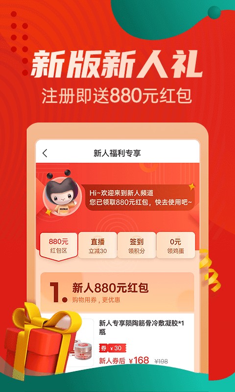 惠买app图1