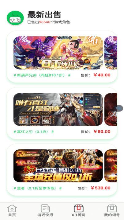 0.1折交易号app
