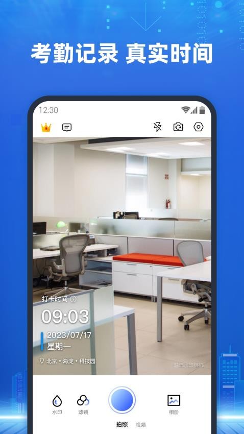 真实记录水印相机app