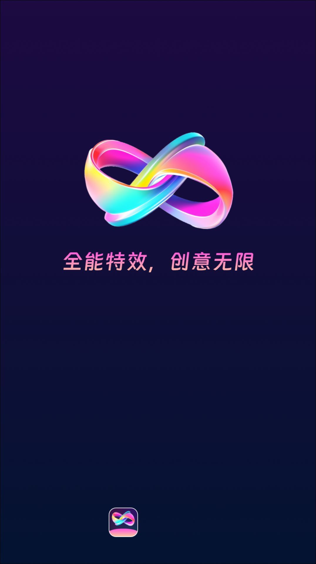 全能特效app图3