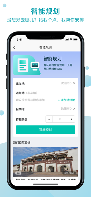 趣自驾app图3