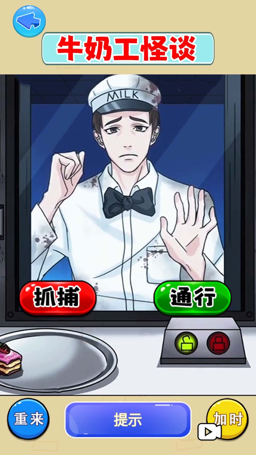 牛奶工怪谈游戏图3