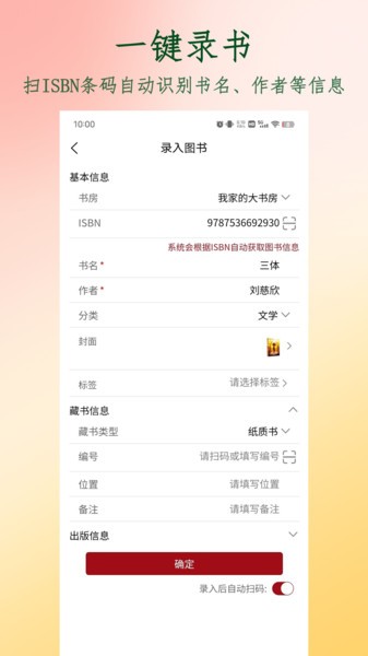 图书管家app图3