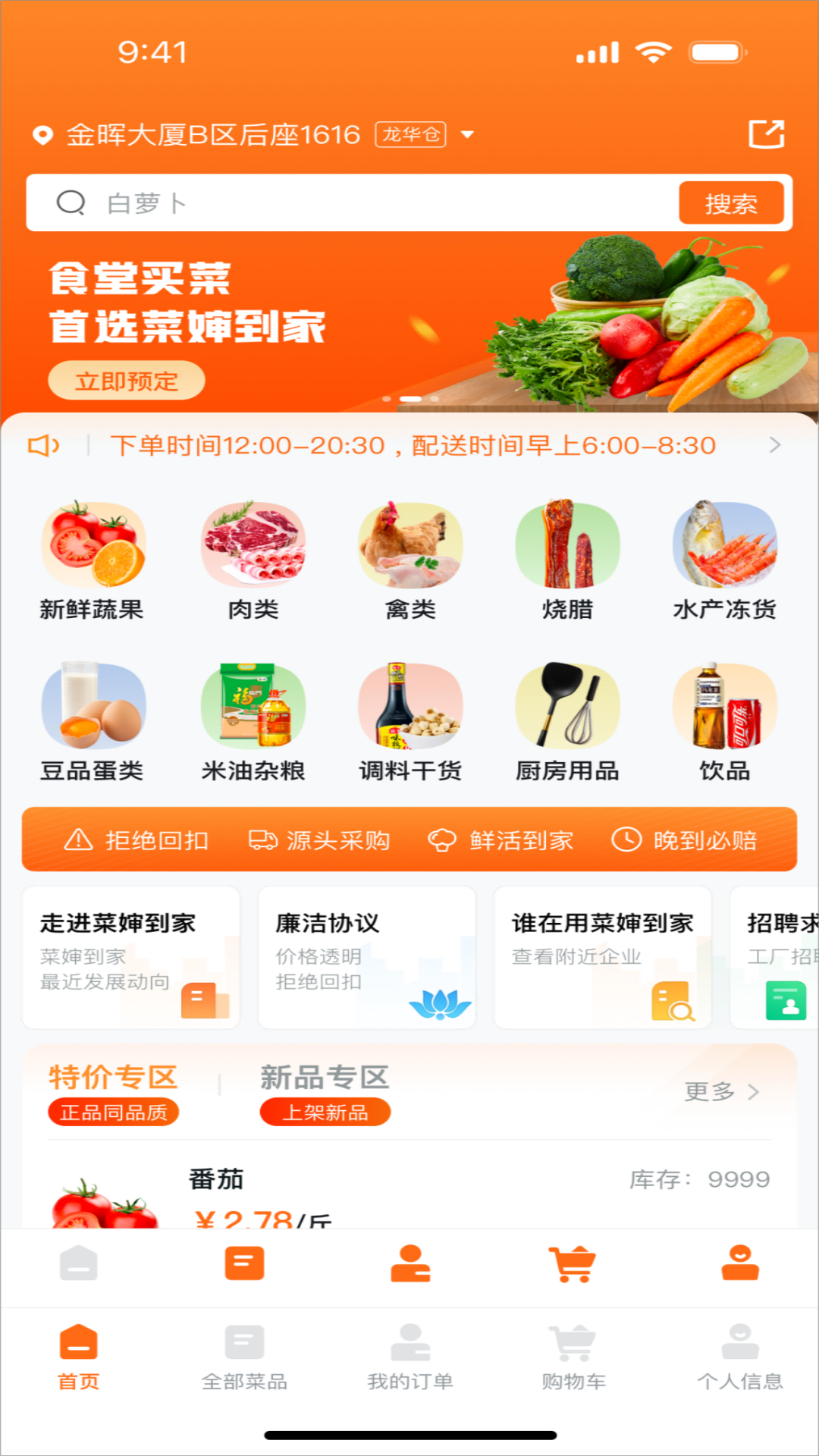 菜婶到家app