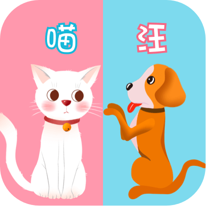 猫语狗语交流器app图标