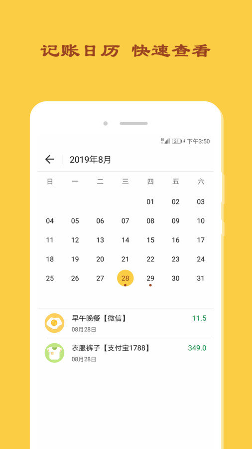 天天记app图1