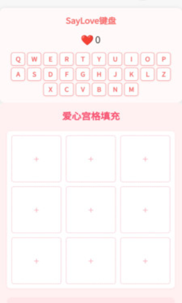 SayLove键盘app图4