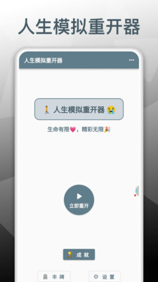 人生模拟重开器手机版图4
