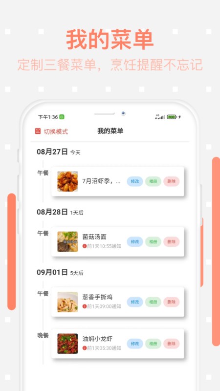 美食每日菜谱app图1