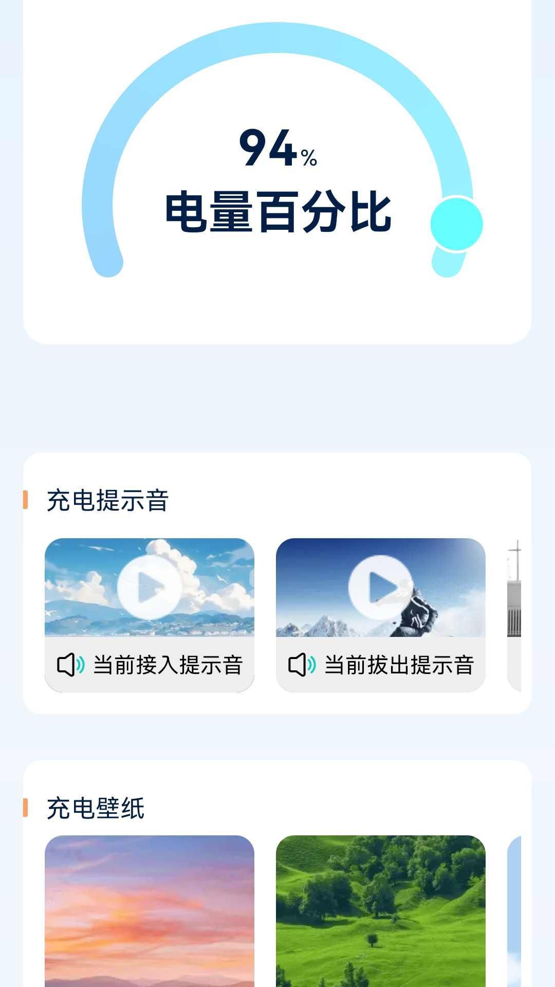 星运充充软件图3