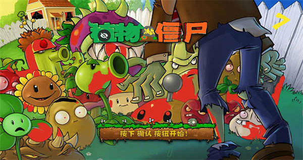 植物·僵尸War版图3
