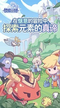 使魔计划官网版图4