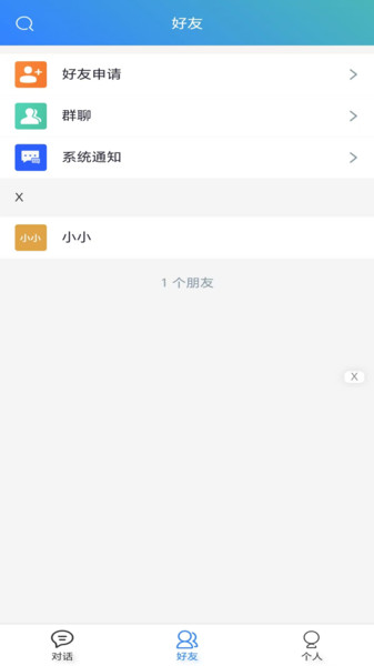 呼好聊app图2