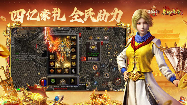 原始传奇手游
