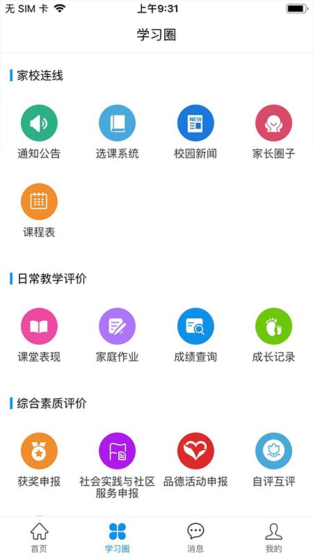 灯塔家长app图1