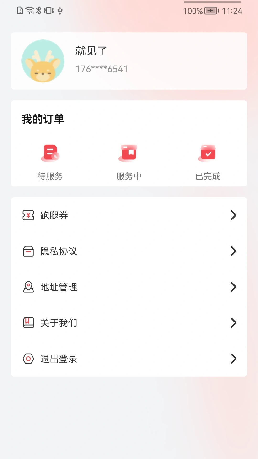 快选优达软件图3