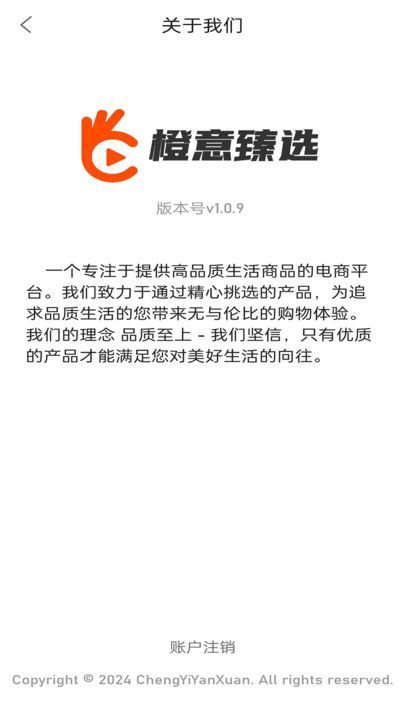 橙意臻选app图1