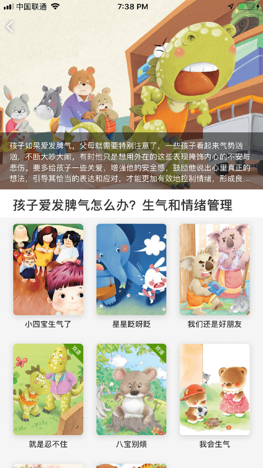 月如绘本馆app图2